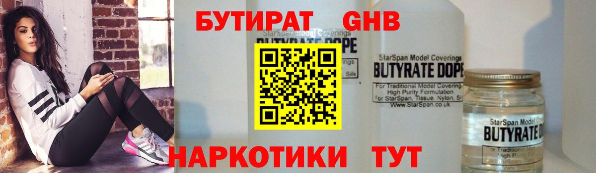 БУТИРАТ BDO Кудрово
