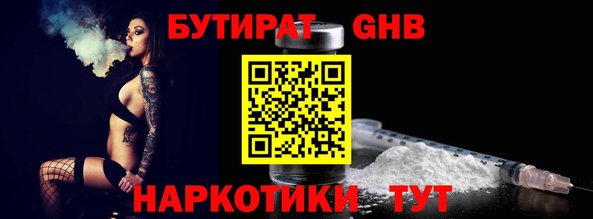 Кудрово  БУТИРАТ  Вход с VPN  БУТИРАТ Butirat 