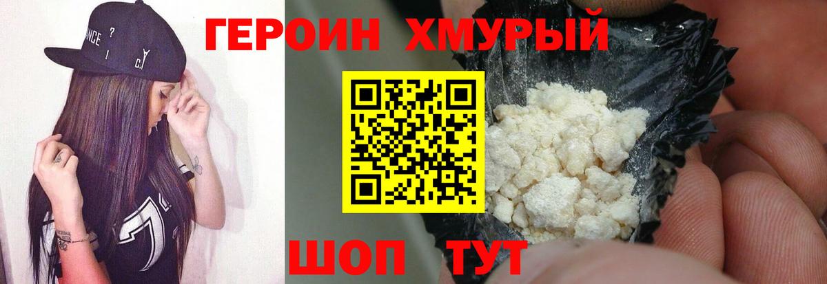 Героин Heroin  Вход с VPN  Героин  Кудрово 