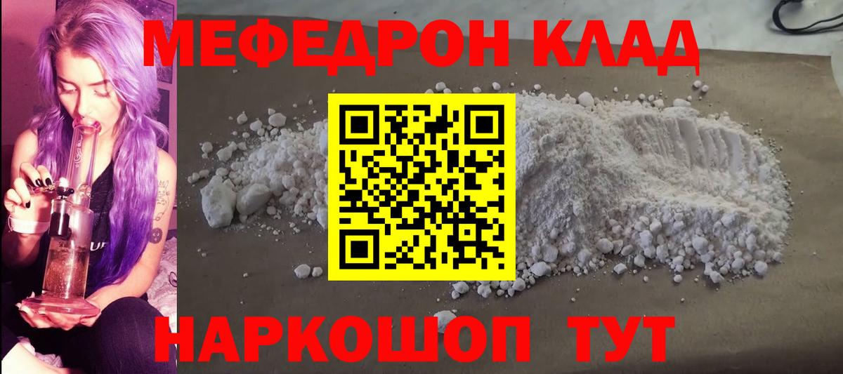 Меф mephedrone  Вход с VPN  Меф кристаллы  МЕФ  Кудрово 